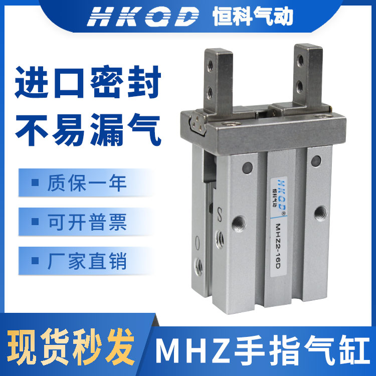 气动手指气缸MHZ2-6D MHZ2-10D MHZ2-16D/20D/25D/32D/4V0D1 D2 D