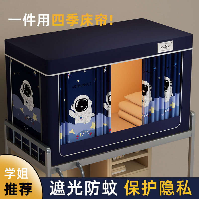 大学生宿舍床帘一体式蚊帐通用遮光布上铺上下铺支架W全包封闭大