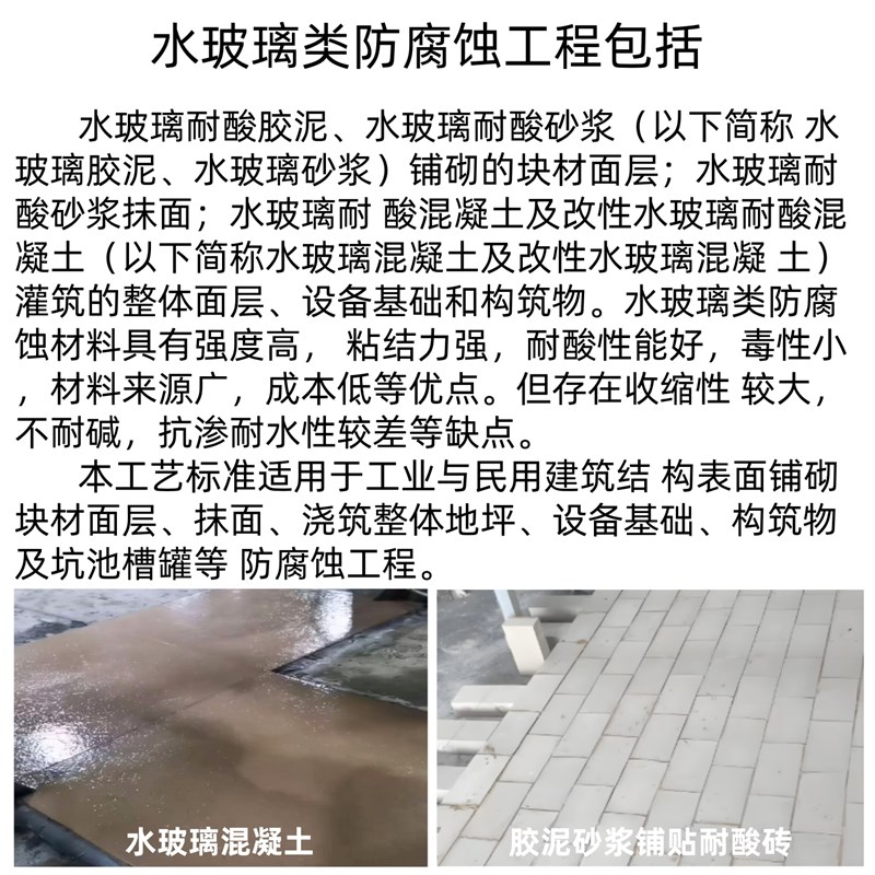 密实水玻璃混凝土钾水 纳水玻璃胶泥砂浆KPI耐酸耐热混凝土胶泥