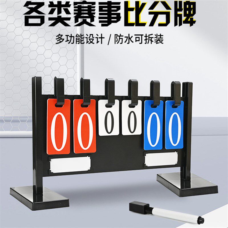 记分牌篮球计分牌比分牌比赛计数翻分牌乒乓球积分台球记牌器便携