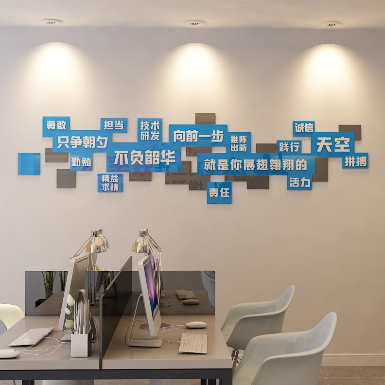 企业文化办公室装饰励志墙贴墙布置员工公司楼梯背景墙团队画创意图片