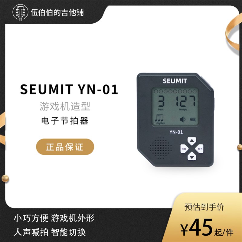 YN-0a1电子节拍器多种节奏打拍器运动音乐跑步节拍器充电式