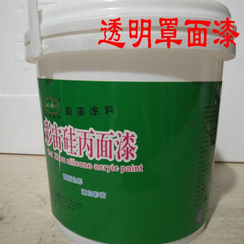 透明罩面漆水包水多彩罩光漆墙面防水真石漆文化石彩W绘假山罩面
