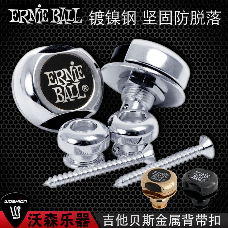ERNIEd BALL 镀镍吉他背带扣锁扣贝司通用防脱落背带钮