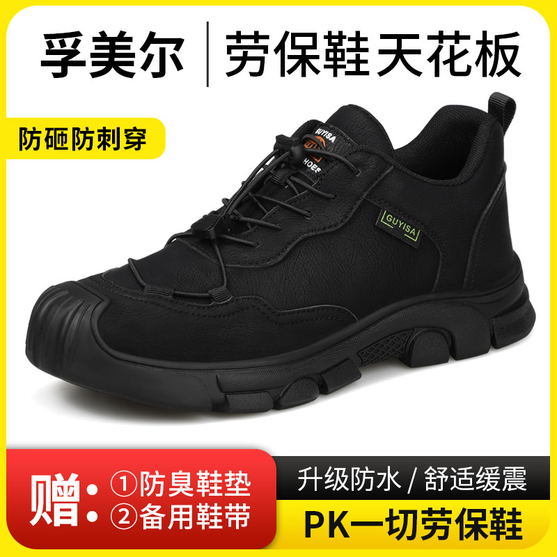 劳保鞋男款士防砸防刺穿钢头工作工地绝缘安全轻便老保带钢板焊工