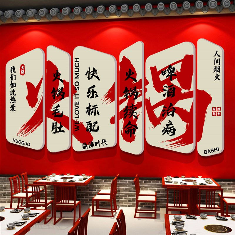网红重庆火d锅店墙面装饰画市井风格餐饮布置用品创意文化背景贴