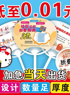 广告扇子定制glogo卡通小扇定做招生培训团扇宣传地推塑料扇子订