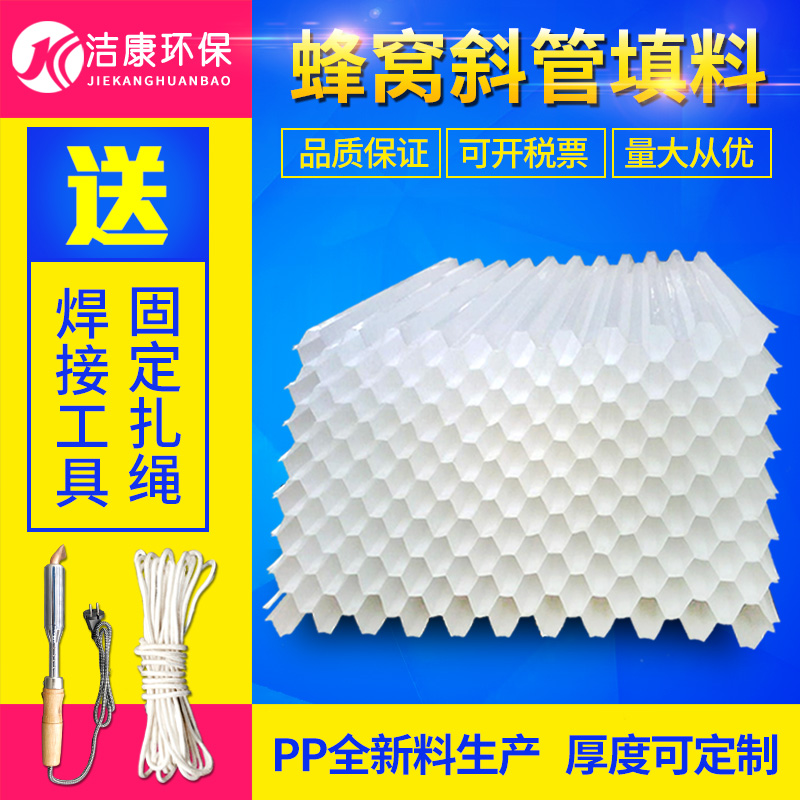 PP六角蜂窝斜管填料斜板u填料污水处理沉淀池自来水厂环保填料厂