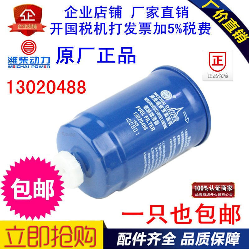 1302048e8/1000816691/612600080248柴油滤芯适配道依茨WP6 226B