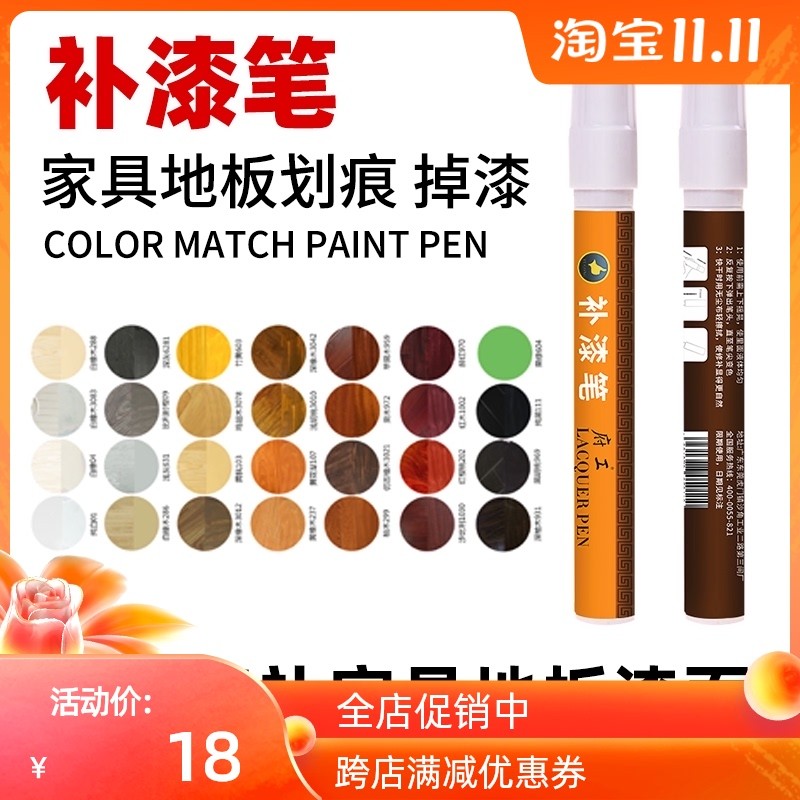 家具补漆笔木质油漆笔复合地板y修补实木门窗掉漆划痕修复补色涂