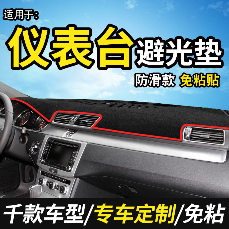 北汽威旺M20/M30s/M50F/Mv60/306/307/S50改装205工作仪表台避光