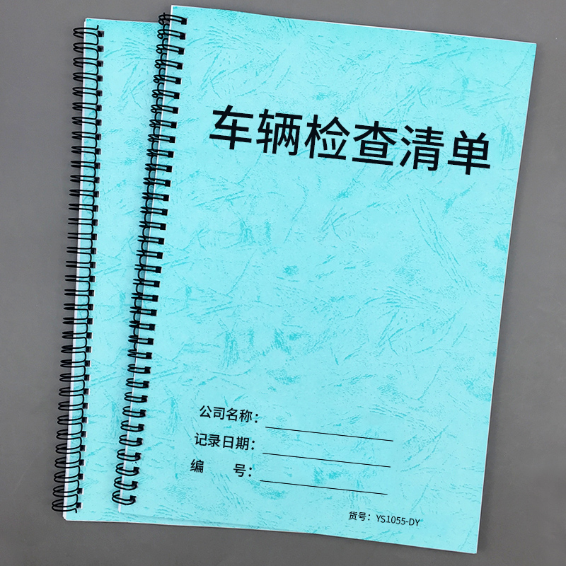 车辆检查清单汽车维修单汽车维修保养检修明细表检查记录E表汽车