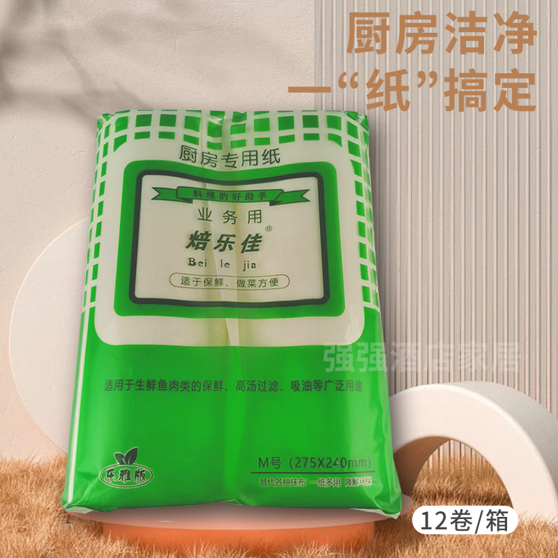 吸油纸加厚焙乐佳生n鲜纸烹调厨房专用纸三文鱼垫纸烹调专用纸6提