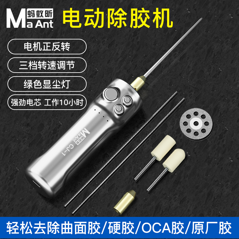 蚂蚁昕电动除g胶神器切割打磨All多功能手机维修屏幕除OCA胶