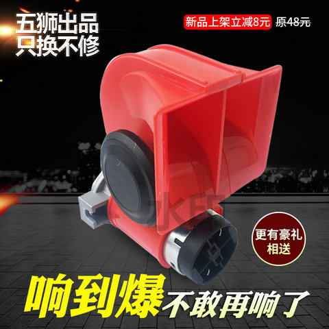改装蜗牛喇叭12v超响汽车鸣笛气喇叭轿车电气喇叭高音V汽笛喇叭24