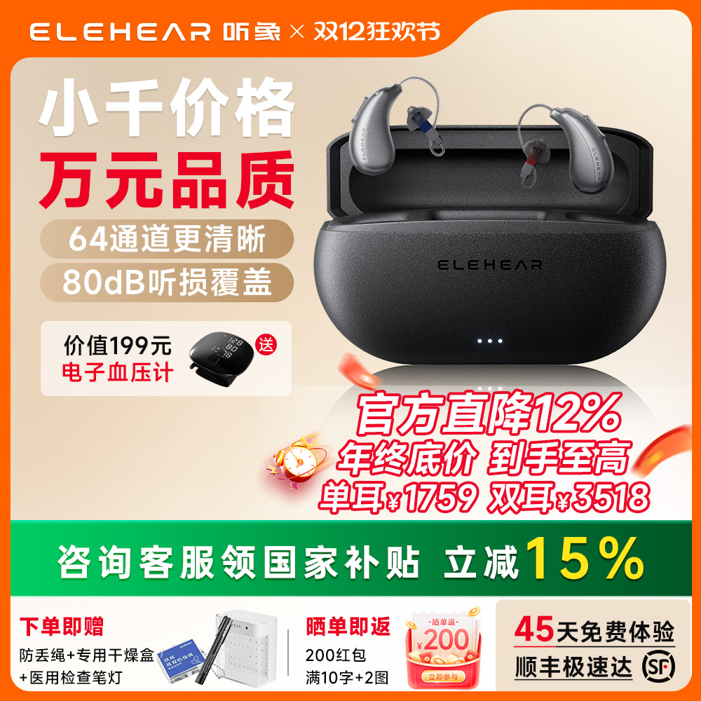 【国补再减15%】听象医用助听器RIC耳背式老人专业验配智能降噪