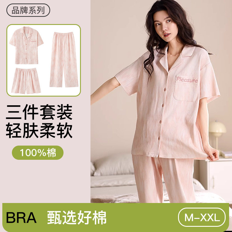 新款纯棉三件套女夏季薄款睡衣