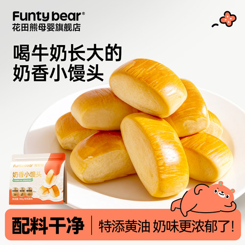 10%黄油现做现发奶香小馒头糕点