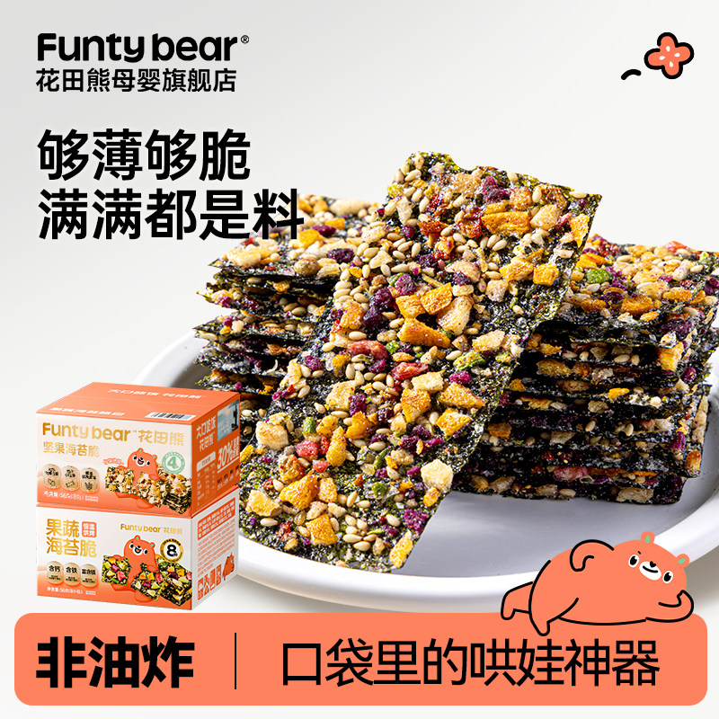 花田熊果蔬海苔脆儿童零食休闲食品小吃即食果蔬脆片56g,婴童食品,海苔,淘宝优惠券,粉丝福利购,淘宝优惠卷