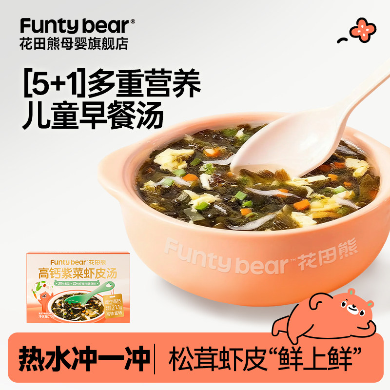 花田熊儿童高钙紫菜虾皮汤料包早餐馄饨汤料包速食汤独立小包装,婴童食品,海苔,淘宝优惠券,粉丝福利购,淘宝优惠卷