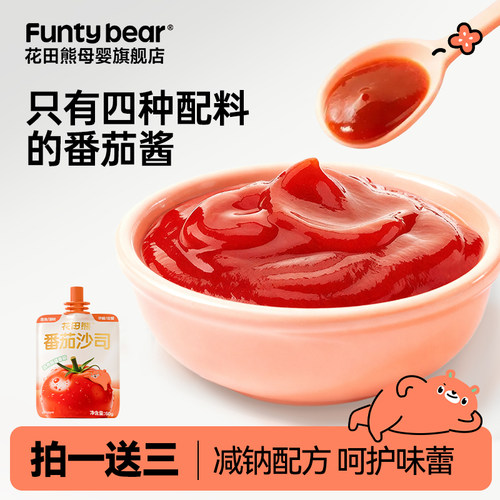 花田熊番茄沙司0脂小包装旗舰店