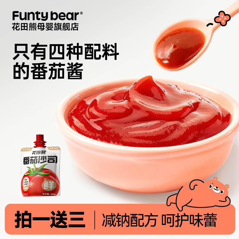 拍1发3】花田熊番茄沙司0脂儿童番茄酱家用汉堡小包装官方旗舰店