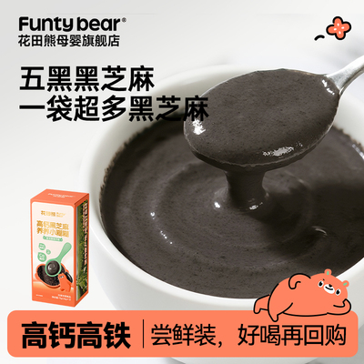 【尝鲜装】花田熊高钙五黑芝麻糊
