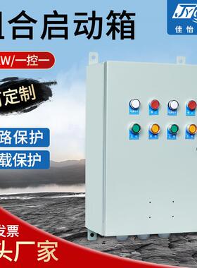 源头厂家组合启动箱挂壁式IP44AC80V过载保护组合启动箱