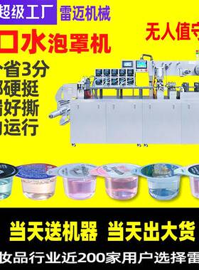 漱口水包装机12ml液体灌装机全自动泡罩包装机舒克漱口水高速包装