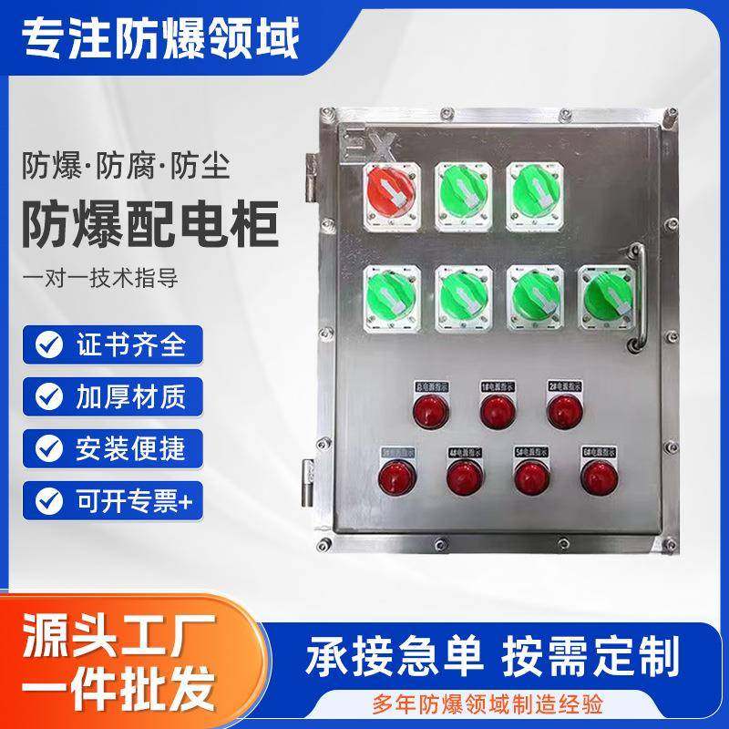 不锈钢防爆配电柜防爆配电箱控制箱照明动力检修开关不锈钢控制仪,电子元器件市场,电机/马达,淘宝优惠券,粉丝福利购,淘宝优惠卷