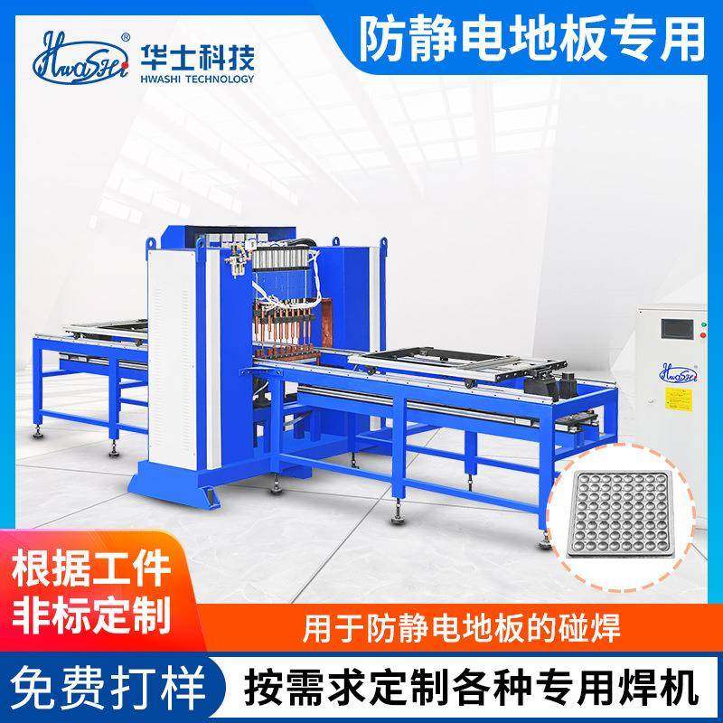 钣金防静电地板点焊机双工位龙门式多点焊碰焊机直流储能凸点焊机,电子元器件市场,电机/马达,淘宝优惠券,粉丝福利购,淘宝优惠卷