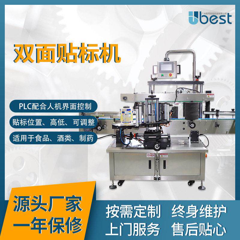 双面贴标机圆贴标机酒精子贴标机异形不干胶贴标签机厂家