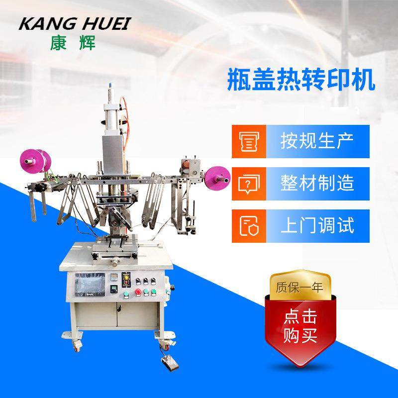精品推荐瓶盖热转印机电器面板热转印机热转印机厂家供应,清洗/食品/商业设备,其他食品加工设备,淘宝优惠券,粉丝福利购,淘宝优惠卷