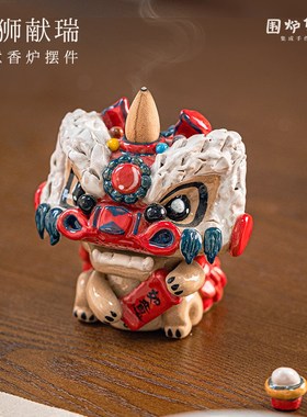 中国风舞狮醒狮香j薰炉陶瓷摆件创意礼品开业乔迁礼物招财可爱狮