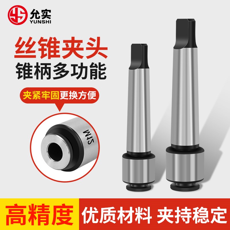 一体式莫氏丝锥夹头单体多功能锥柄机G用快速攻丝夹头台钻攻丝筒