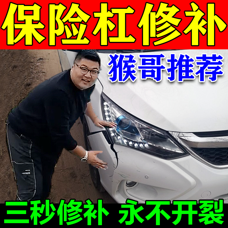 汽车保险杆专用胶水保险杆修复塑料补沾ppN叶子板保险杆修复卡扣