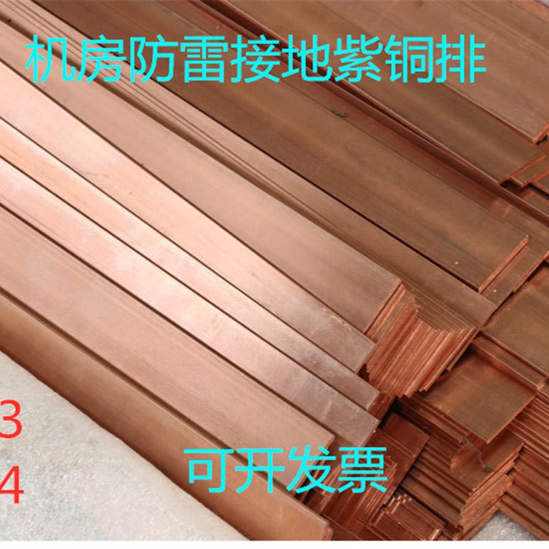 机房接地铜排/带30*3q 接地铜条40*4 铜牌防雷防静电接地 铜母线