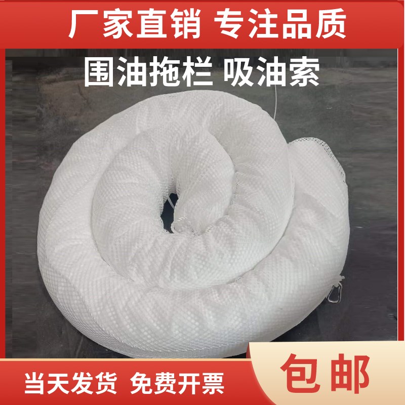 工业吸油索 围油拖栏 吸附棉条 吸油袜防止油污扩散M7.6/12.7/20c