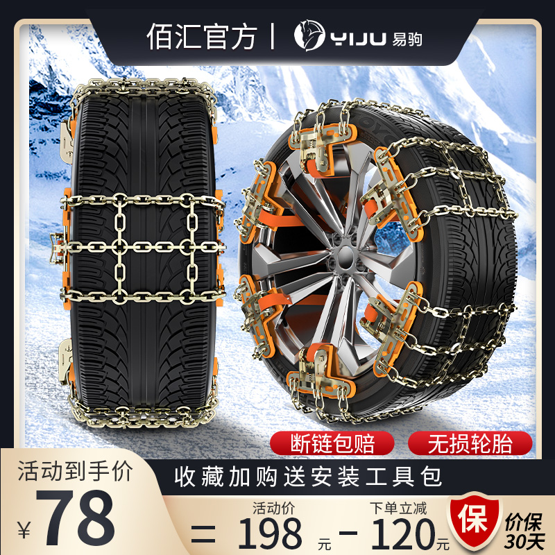 汽车冬季新型防滑链条suvv轿车越野车皮卡车通用型雪地泥路不伤胎