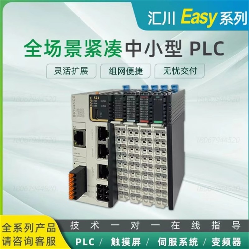 汇川PLC紧凑型系列Easy301s-0808TN302/320/501/502/521/522