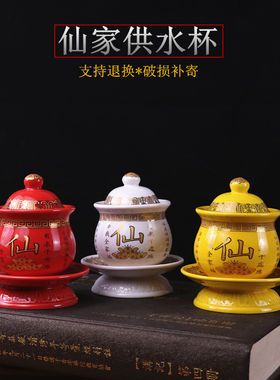 仙家水杯供杯陶瓷佛前供奉神台圣水杯小号家用P敬神供佛杯佛具用