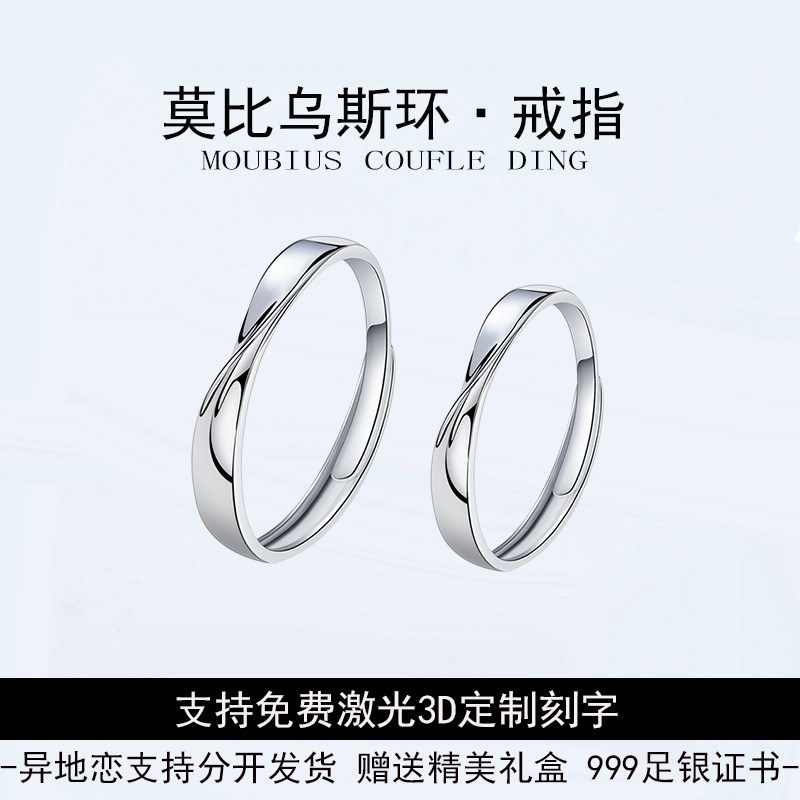 莫比乌斯999足银情o侣戒指一对素圈男女异地恋学生开口对戒可刻字