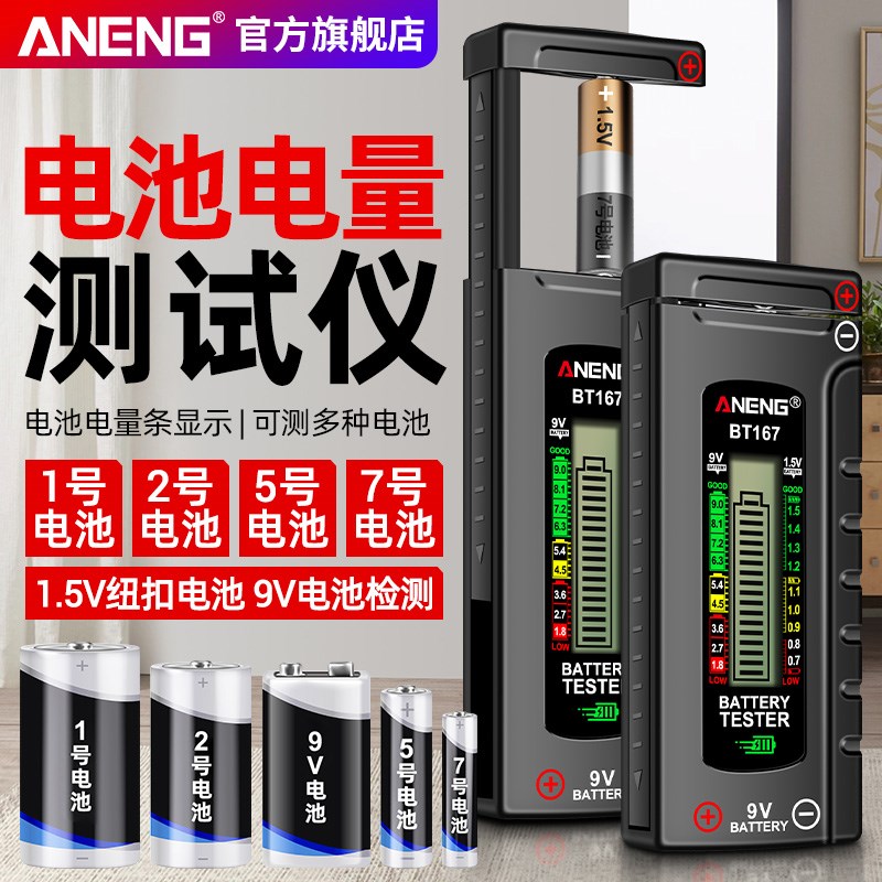 数显电池电量检测仪电q池容量检测仪测剩余电池电量检测器通用电