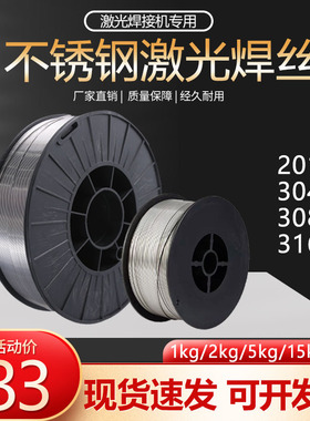 304不锈钢激光焊丝 308 20x1 316小盘焊丝 手持激光焊接机专用焊