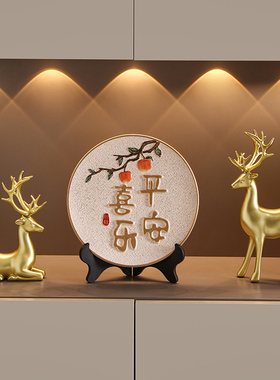 新中式平a安喜乐摆件挂盘新房子客厅酒柜电视柜装饰品乔迁新居礼