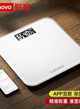 联想体重秤家用高精准电子秤智能充电式减肥专用的20V25新款称重
