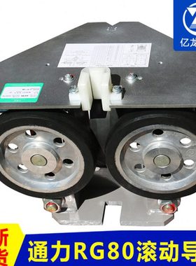 通力轿厢滚轮导靴 RG80/100/125/150高速梯滑动靴衬 原装电梯配件