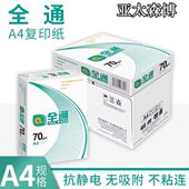 亚太森博A4纸打印复印纸70g纸80g打印白纸全通复印纸办公用品 包邮