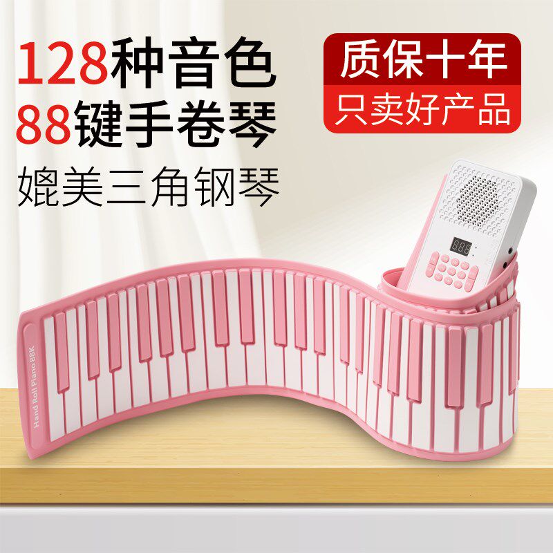 粉色手卷电子钢琴88键键盘多功能折F叠简易软便携式初学者家用入