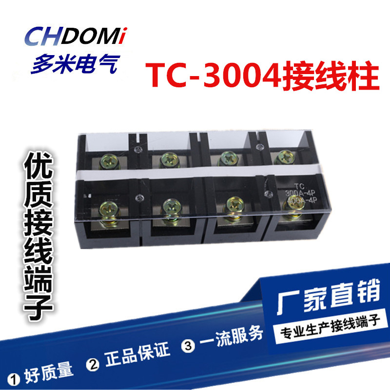 纯铜TC接线端子TC3004接线排接线柱G接线板大电流端子300A4P位